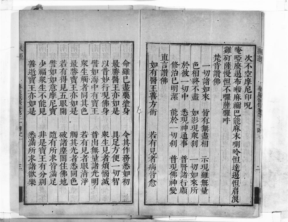 _大方广佛华严经海印懴仪__