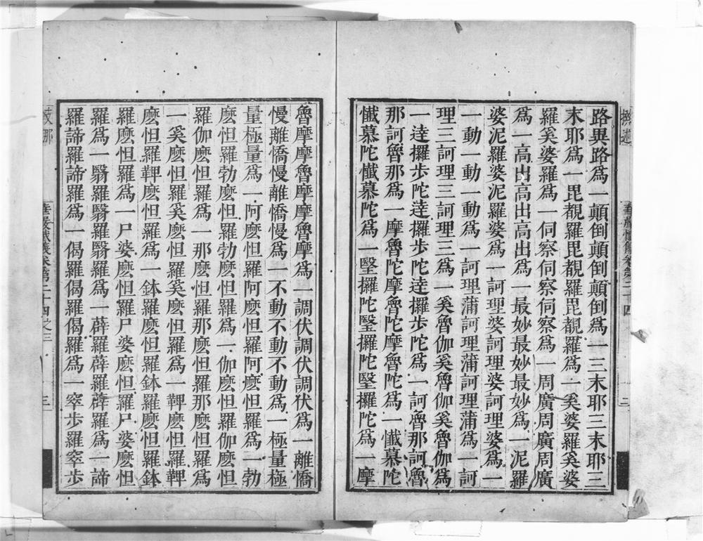 _大方广佛华严经海印懴仪__