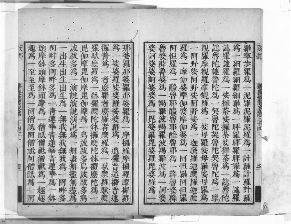 _大方广佛华严经海印懴仪__