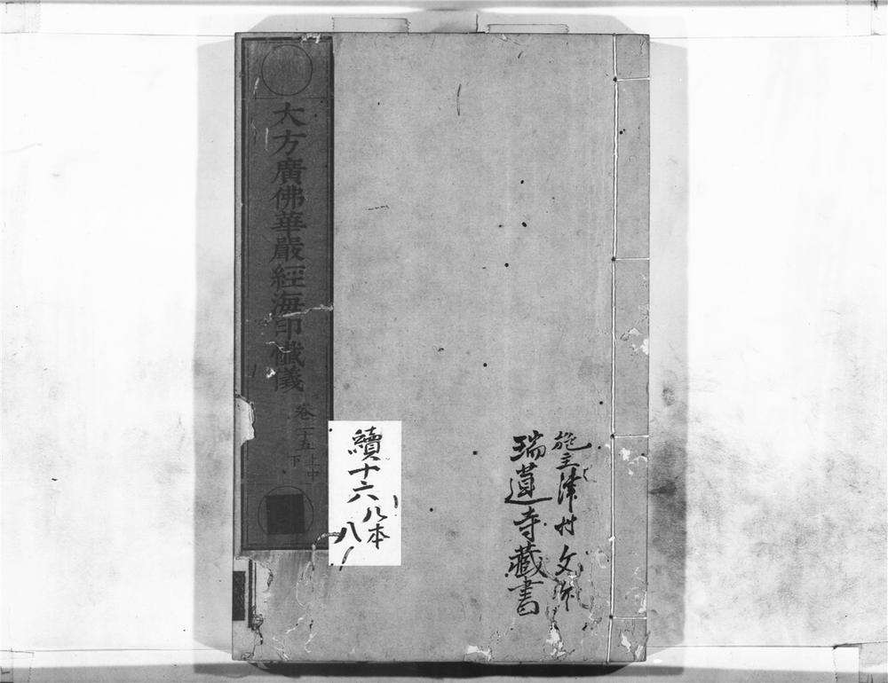 _大方广佛华严经海印懴仪__