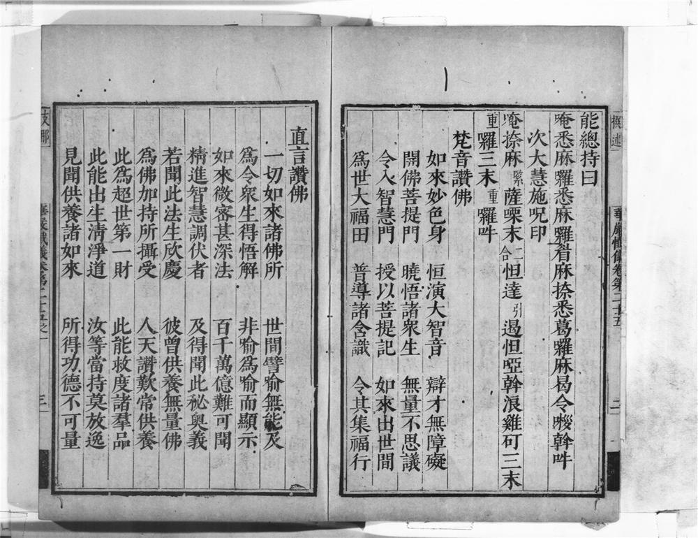 _大方广佛华严经海印懴仪__