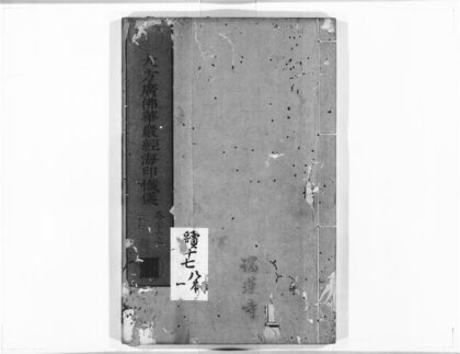 1149 大方广佛华严经海印懴仪17 0405171352 1.jpg