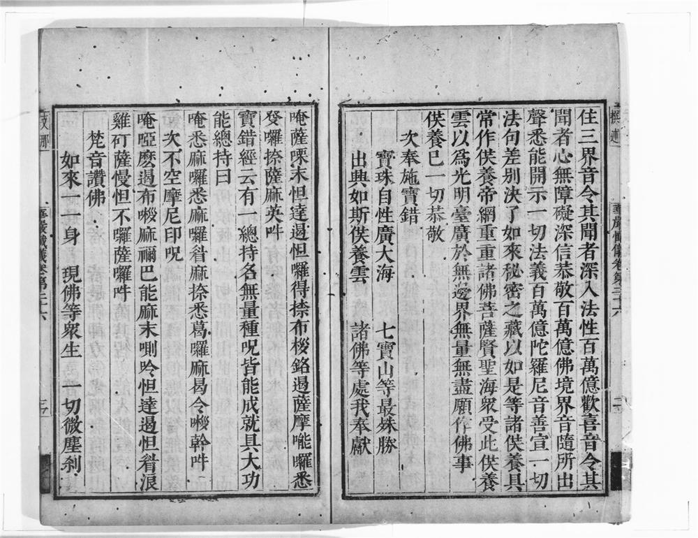 _大方广佛华严经海印懴仪__