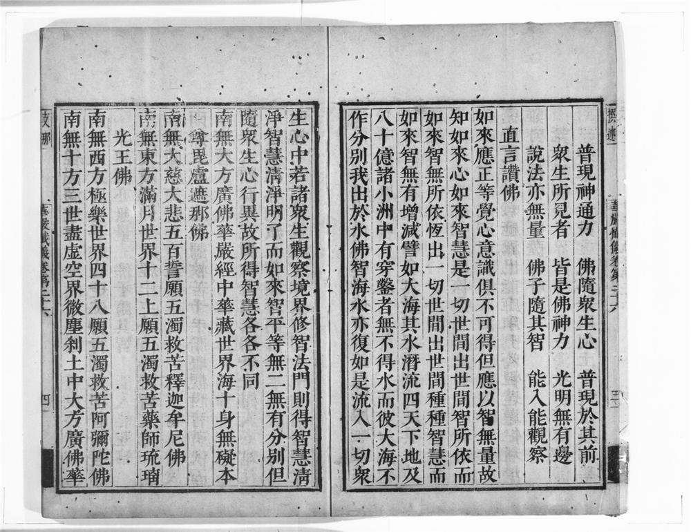 _大方广佛华严经海印懴仪__