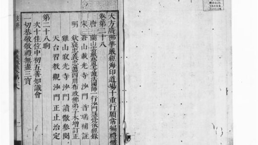 1150 大方广佛华严经海印懴仪18 0405171354 1.jpg