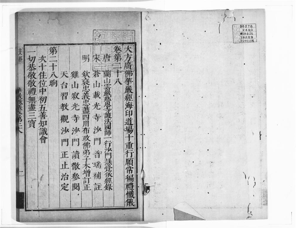 _大方广佛华严经海印懴仪__