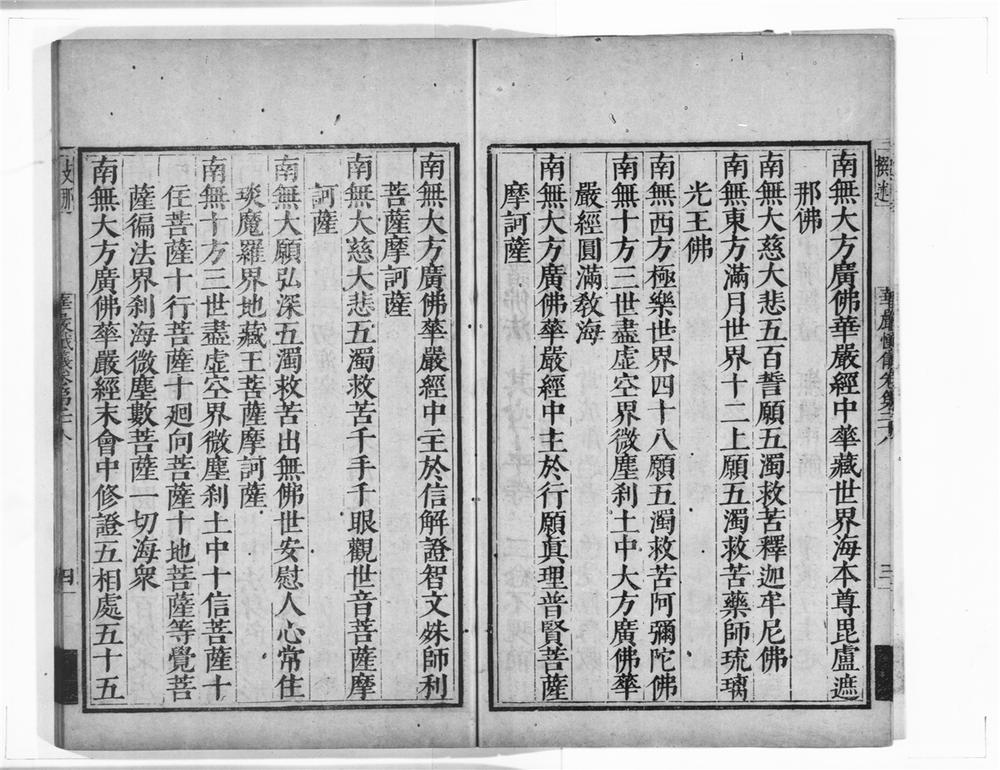 _大方广佛华严经海印懴仪__
