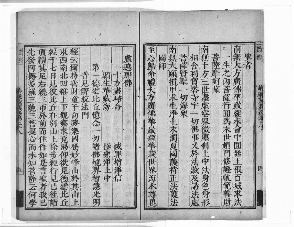 _大方广佛华严经海印懴仪__