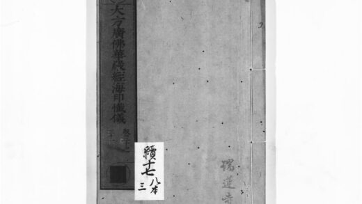 1151 大方广佛华严经海印懴仪19 0405171355 1.jpg