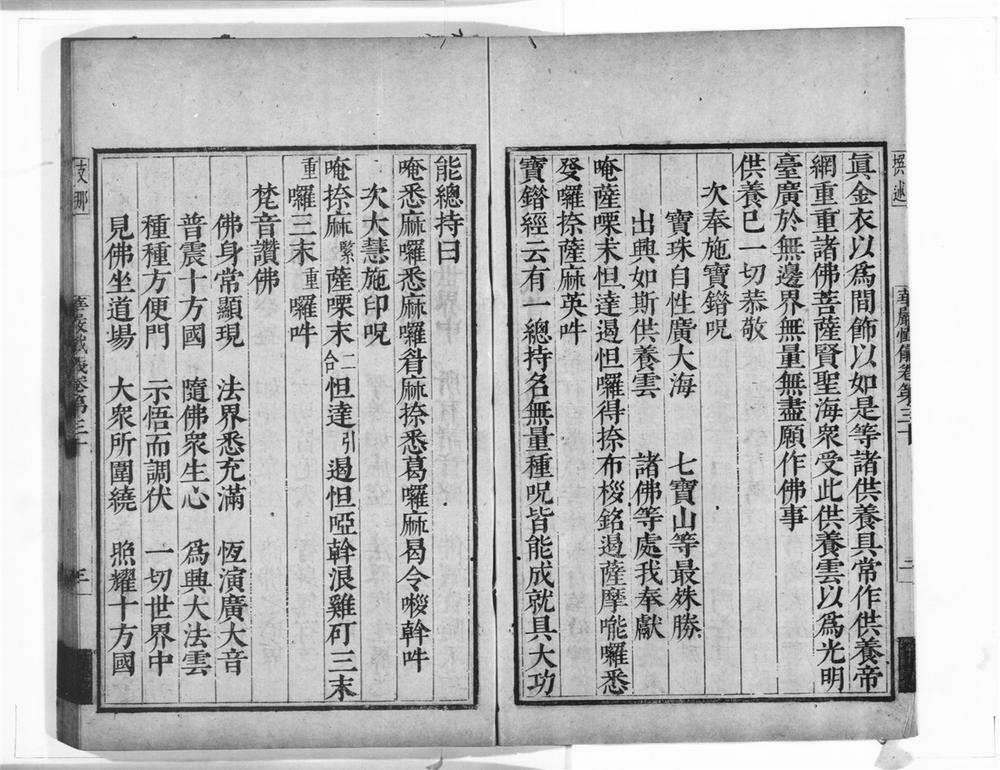 _大方广佛华严经海印懴仪__