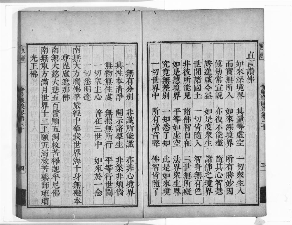 _大方广佛华严经海印懴仪__
