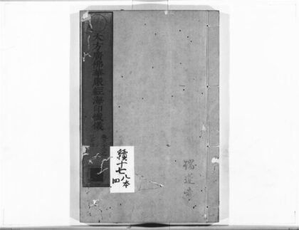 1152 大方广佛华严经海印懴仪20 0405171357 1.jpg