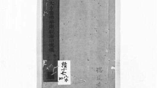 1152 大方广佛华严经海印懴仪20 0405171357 1.jpg