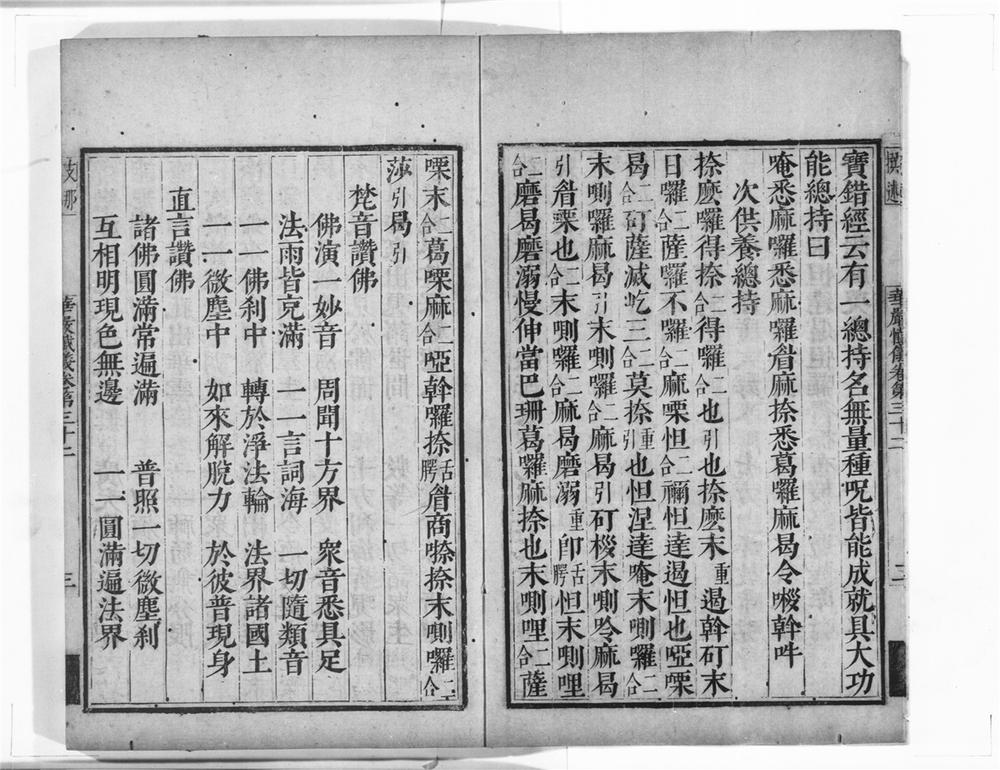 _大方广佛华严经海印懴仪__