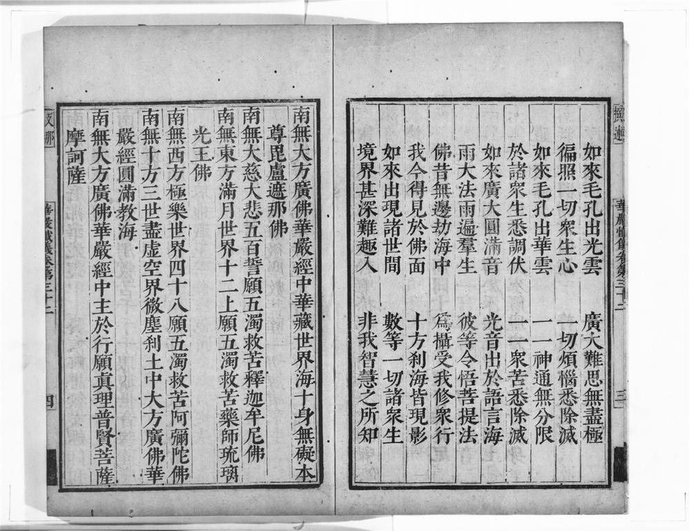 _大方广佛华严经海印懴仪__
