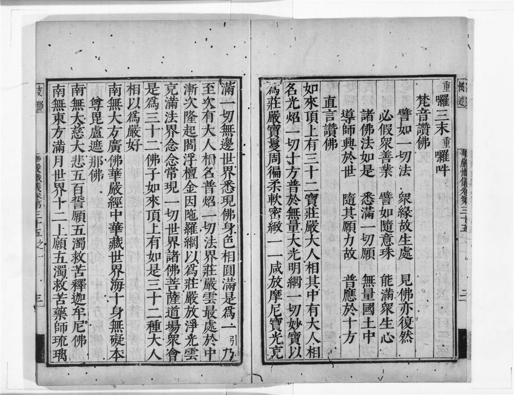 _大方广佛华严经海印懴仪__