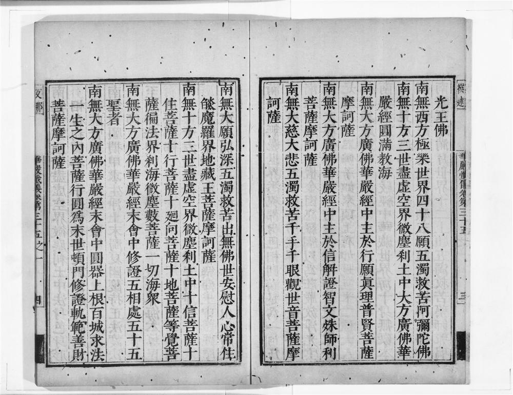 _大方广佛华严经海印懴仪__