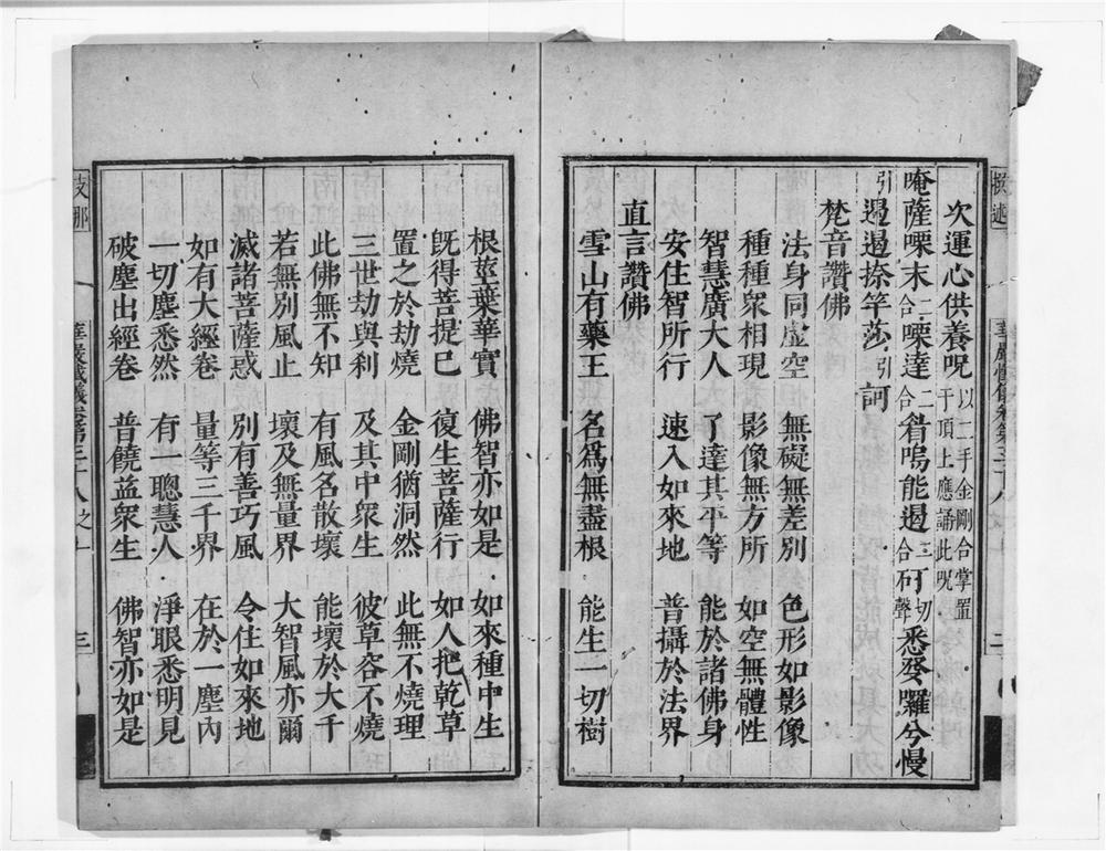 _大方广佛华严经海印懴仪__