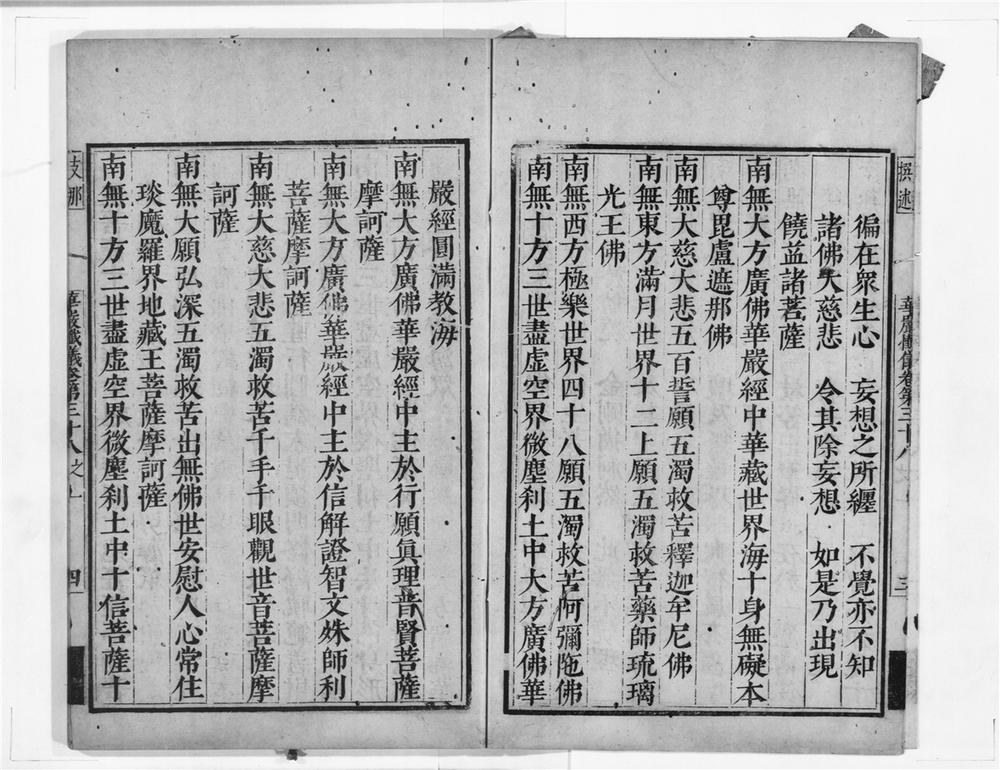 _大方广佛华严经海印懴仪__
