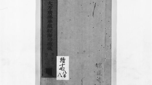 1156 大方广佛华严经海印懴仪24 0405171402 1.jpg