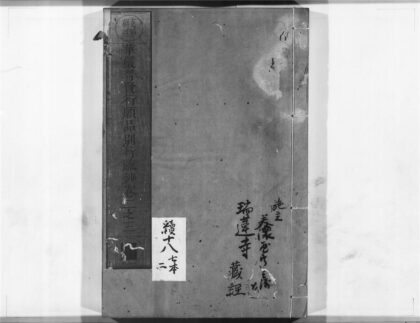 1158 华严普贤行愿品别行疏钞2 0405171405 1.jpg