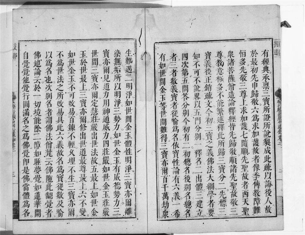 _华严普贤行愿品别行疏钞__