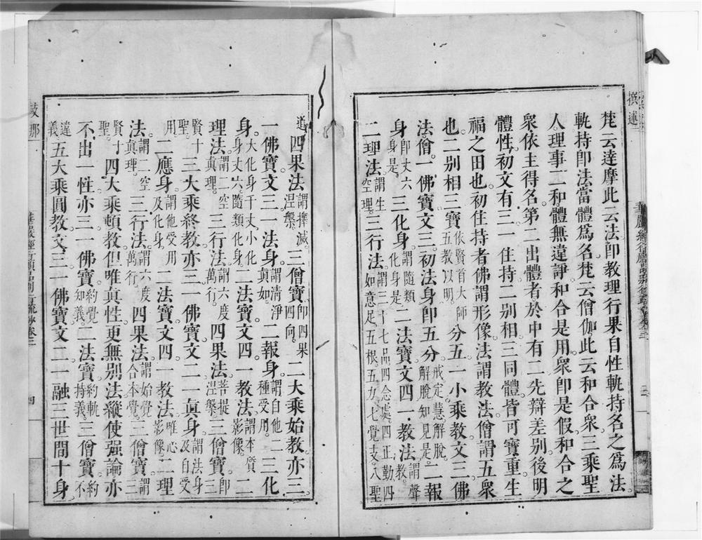 _华严普贤行愿品别行疏钞__