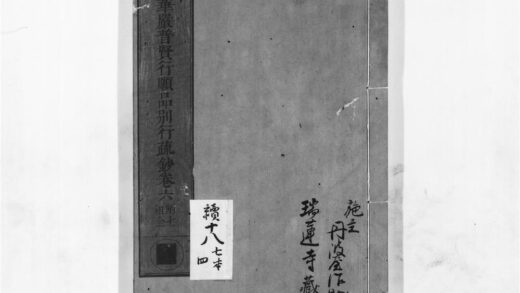 1160 华严普贤行愿品别行疏钞4 0405171408 1.jpg