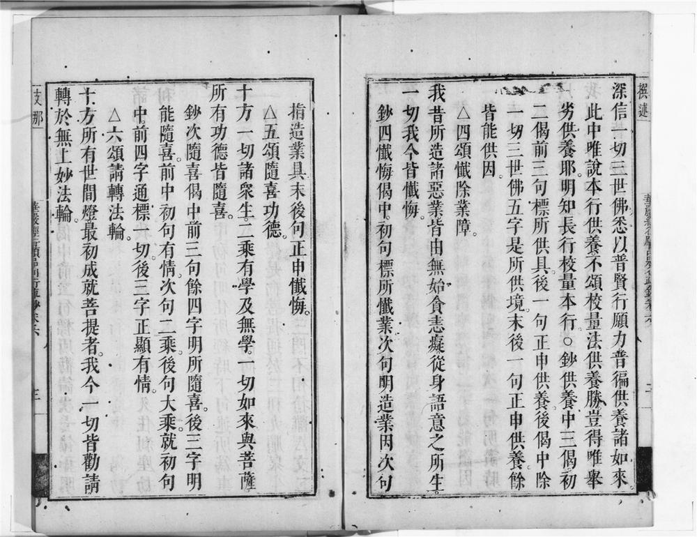 _华严普贤行愿品别行疏钞__