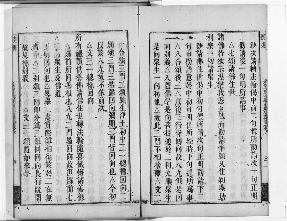 _华严普贤行愿品别行疏钞__