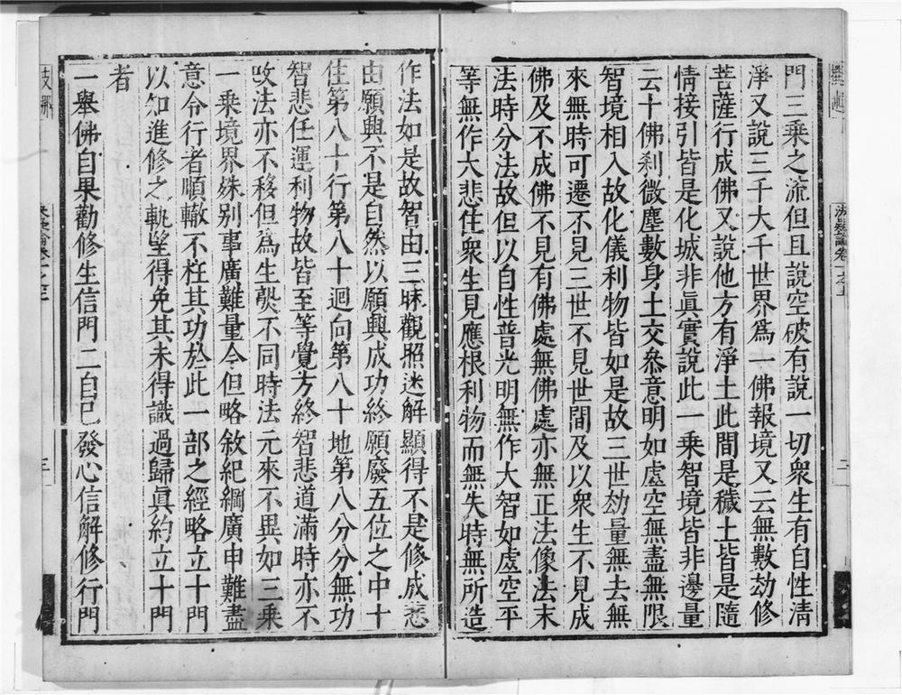 _略释新华严经决疑论__