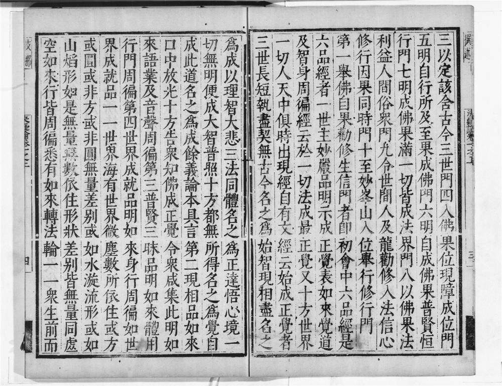 _略释新华严经决疑论__