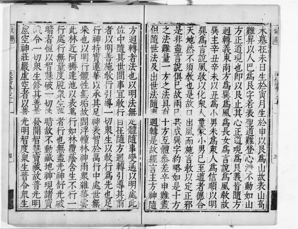 _略释新华严经修行次第决疑论__