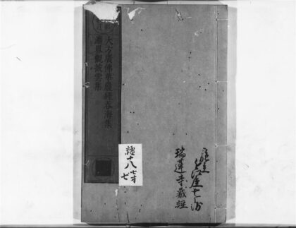 1163 大方广佛华严经呑海集 0405171411 1.jpg