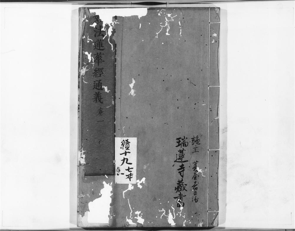 _妙法莲华经通义__