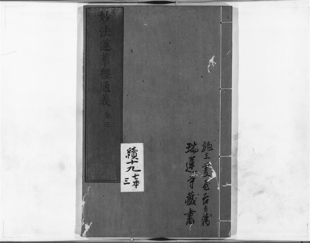 _妙法莲华经通义__