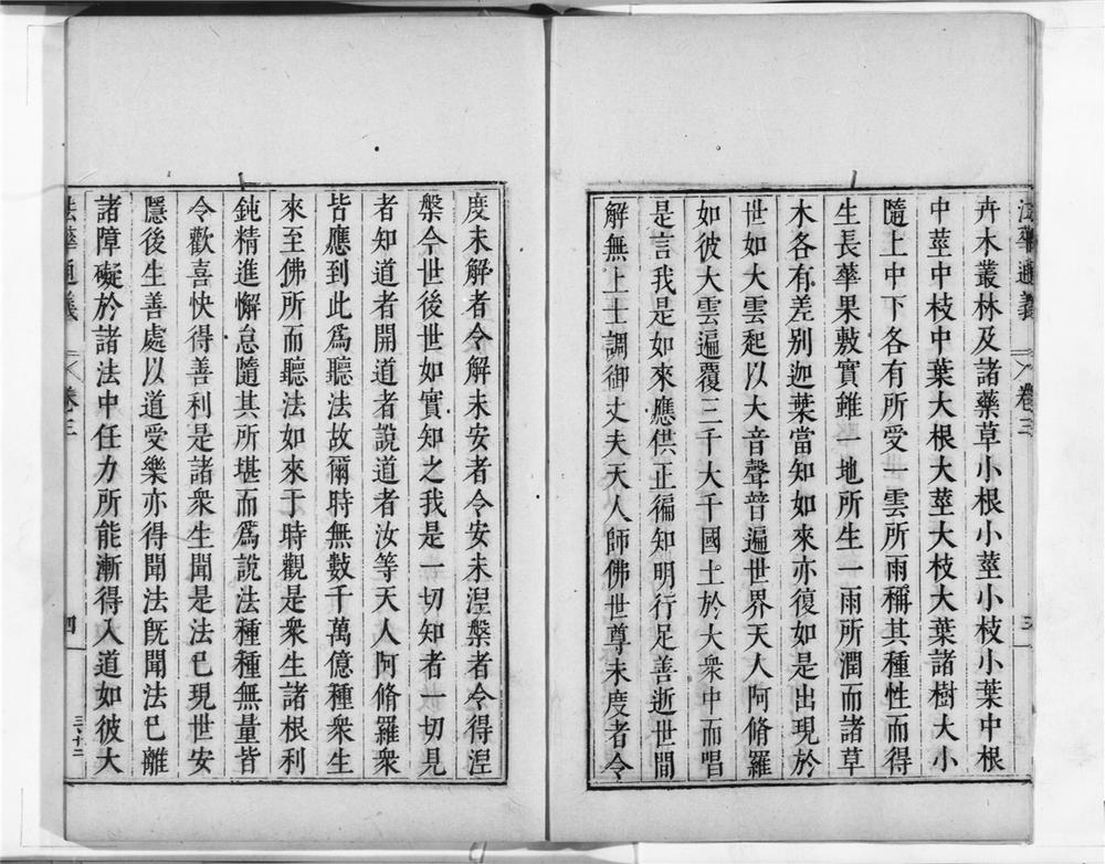 _妙法莲华经通义__