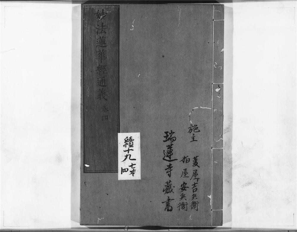 _妙法莲华经通义__