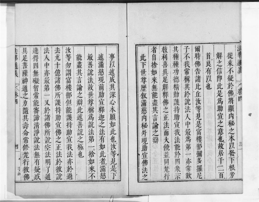 _妙法莲华经通义__