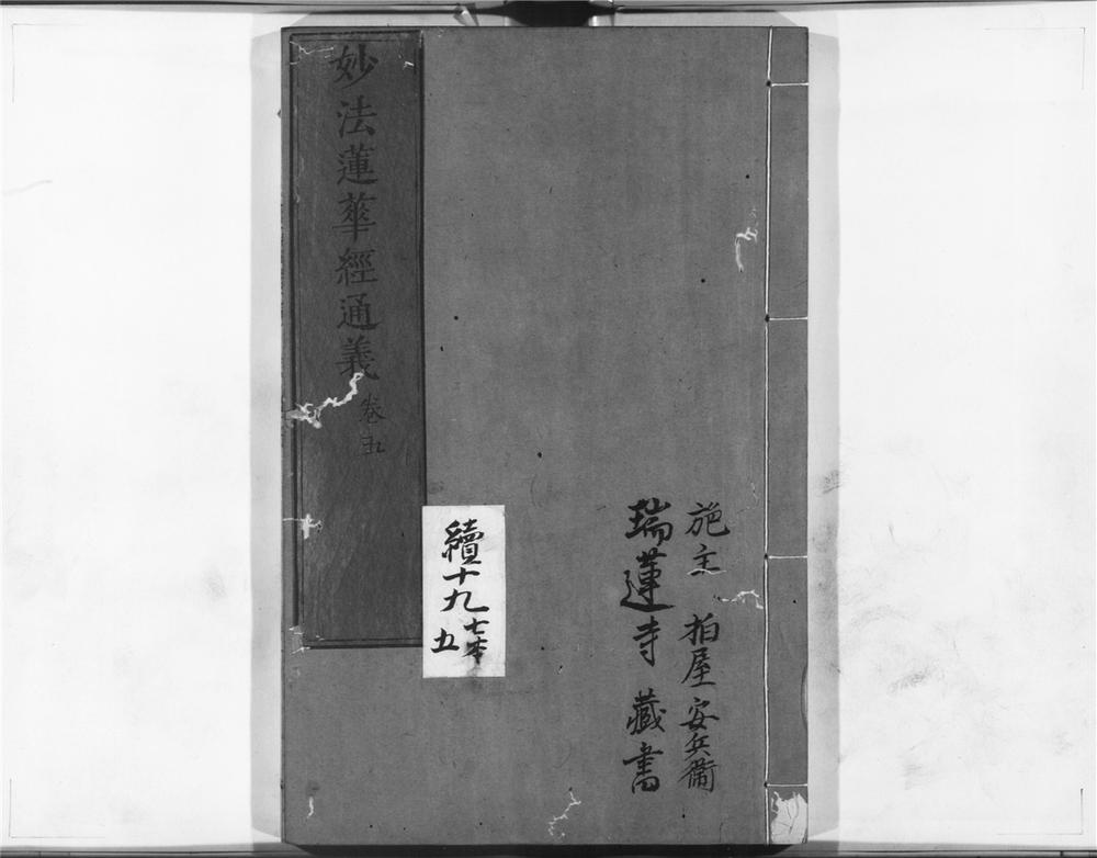 _妙法莲华经通义__