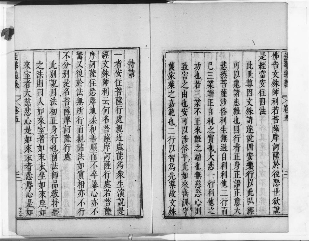 _妙法莲华经通义__