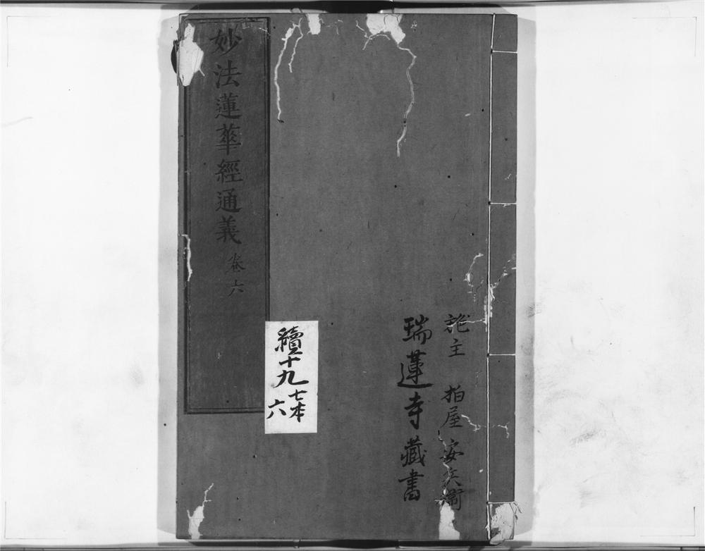 _妙法莲华经通义__