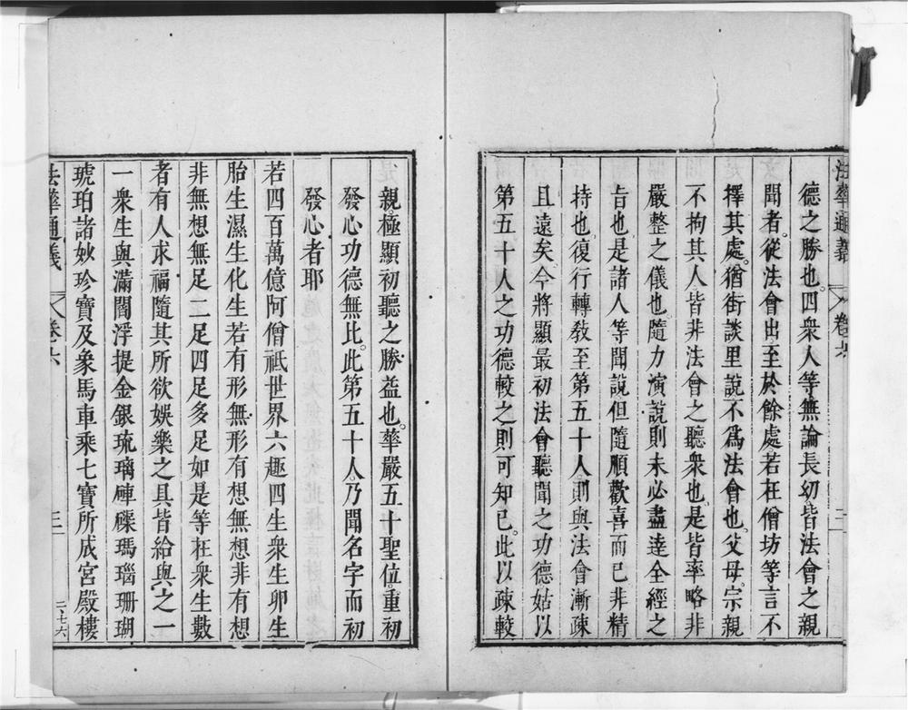 _妙法莲华经通义__