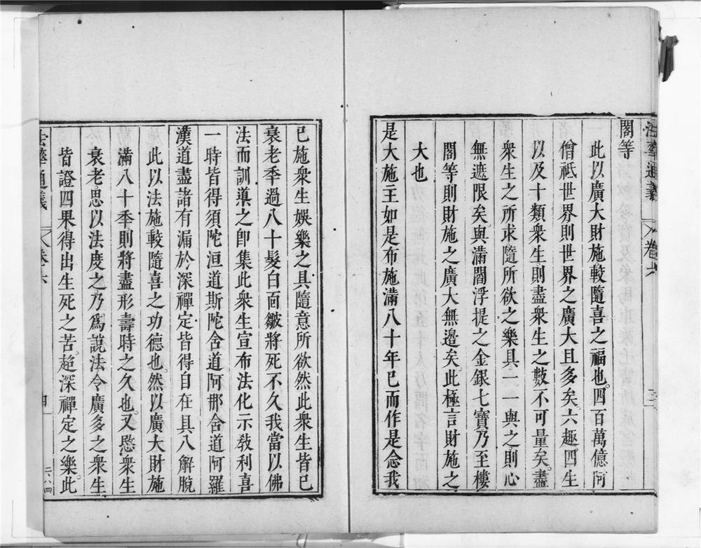 _妙法莲华经通义__