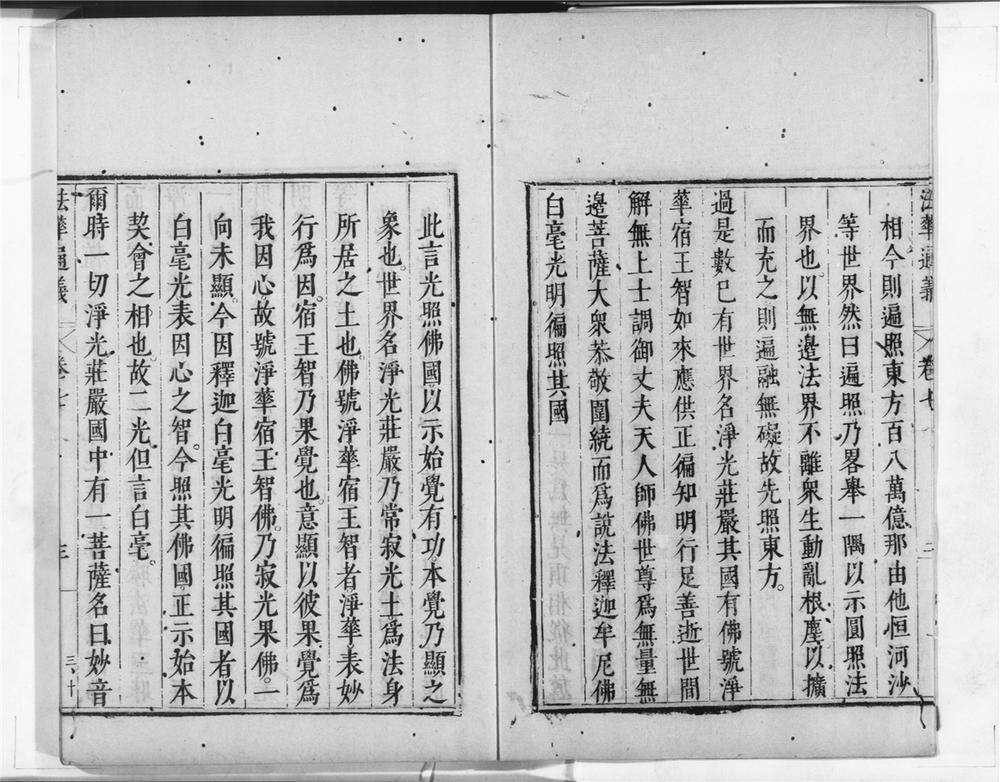 _妙法莲华经通义__