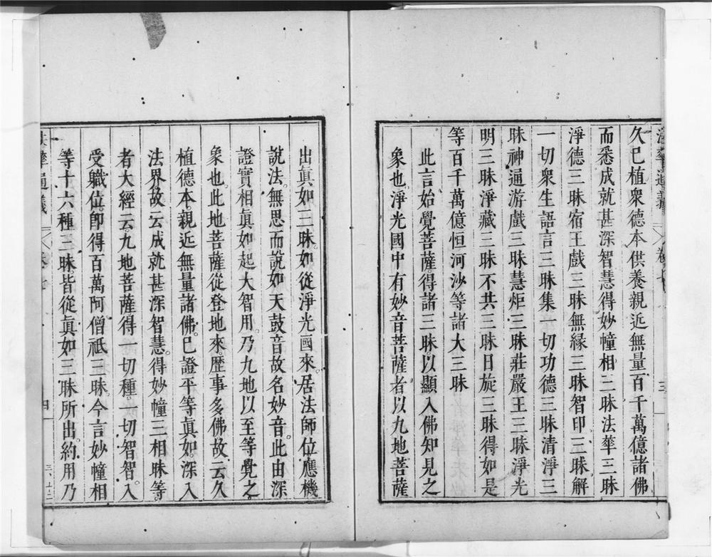 _妙法莲华经通义__