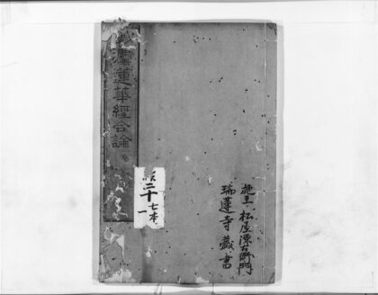 1171 妙法莲华经合论1 0405171422 1.jpg
