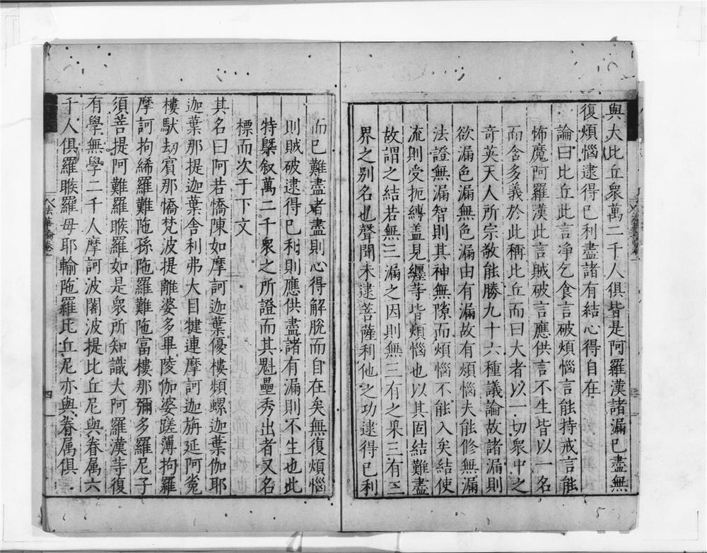 _妙法莲华经合论__