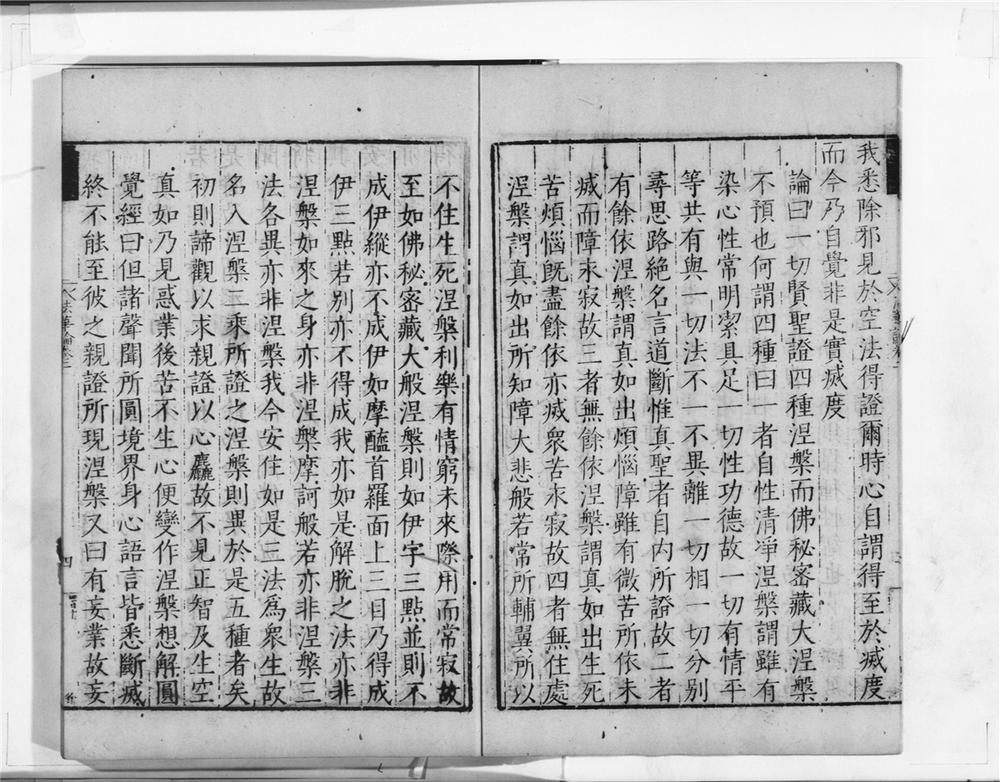 _妙法莲华经合论__