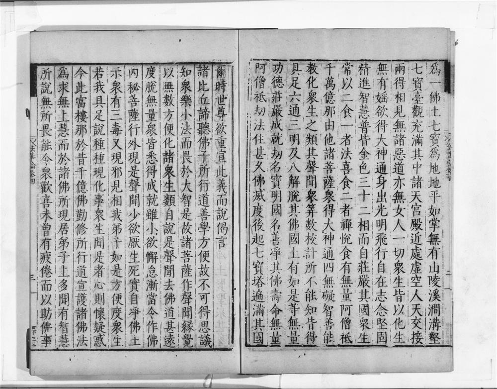 _妙法莲华经合论__